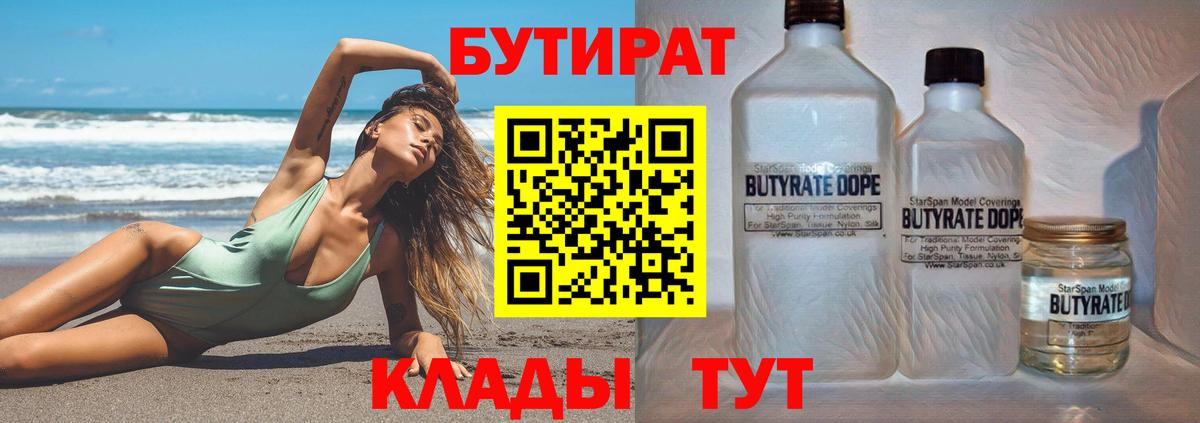 БУТИРАТ  Вход с VPN  Ликино-Дулёво  БУТИРАТ жидкий экстази 
