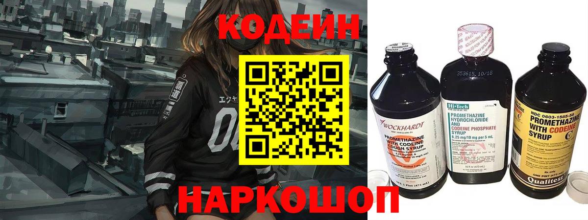 Codein Purple Drank  Вход с VPN  Ликино-Дулёво 