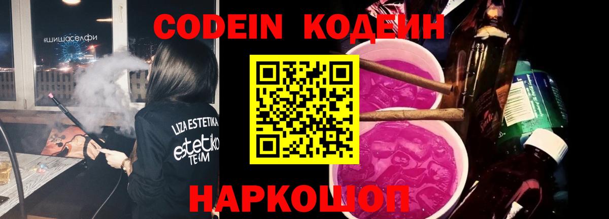 Codein Purple Drank Ликино-Дулёво