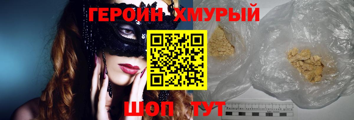 ГЕРОИН  Вход с VPN  Ликино-Дулёво  Героин афганец 